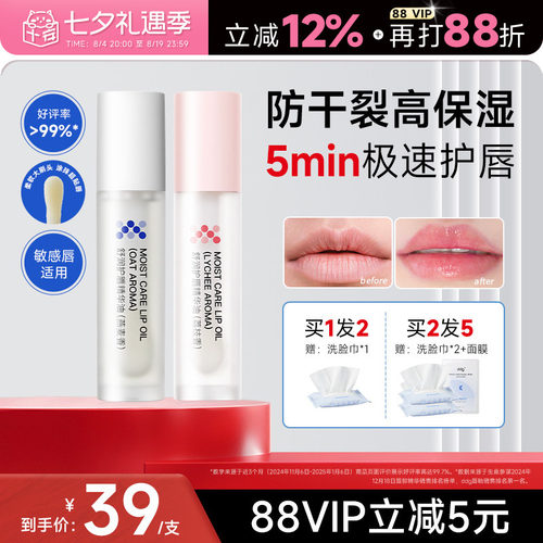次日达！ddg荔枝唇油唇膏