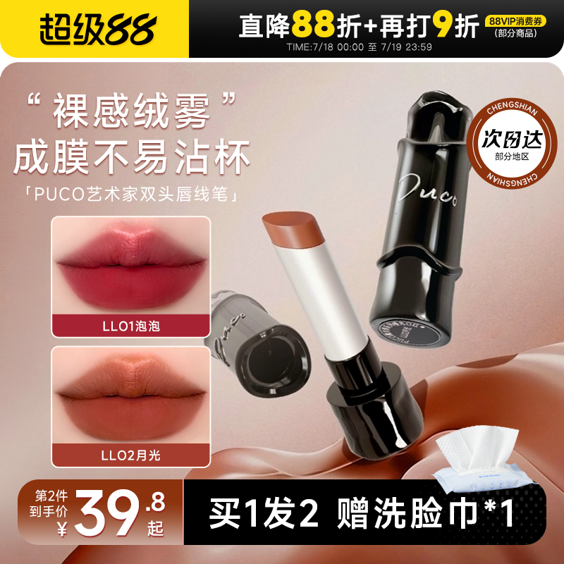 隔天到！哑光雾面PUCO魔术师口红