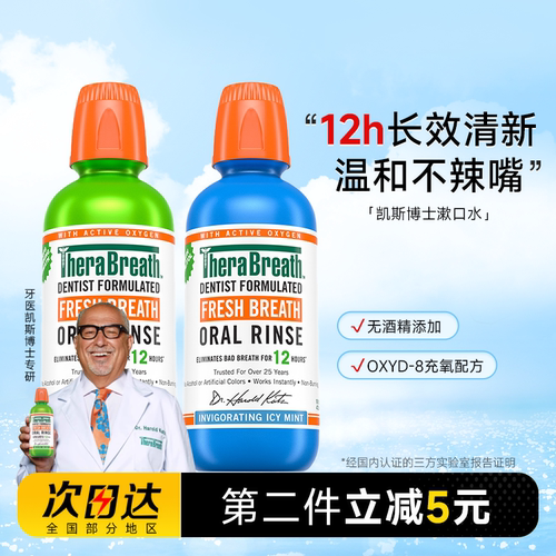 TheraBreath凯斯博士漱口水