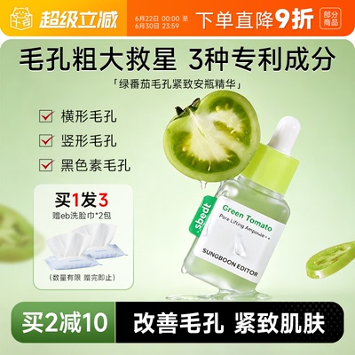 绿番茄毛孔精华改善粗大毛孔