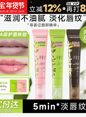 程十安的店 寻荟记唇部精华蜜润唇膏保湿滋润补水防干裂