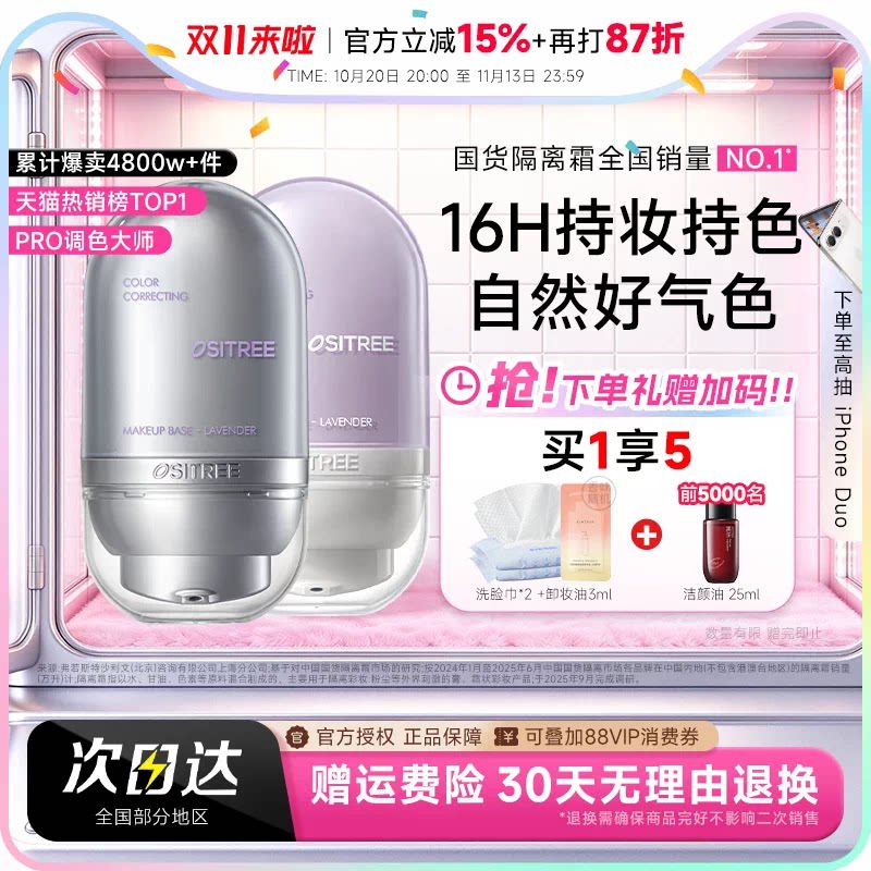 程十安柳丝木隔离霜变色紫色妆前乳素颜bb霜女遮瑕三合一官方正品