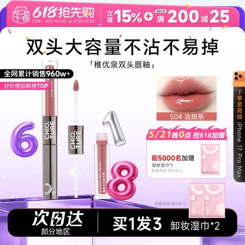 大牌同款色号稚优泉双头唇釉