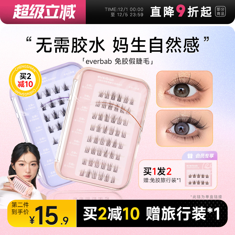 everbab免胶假睫毛太阳花神