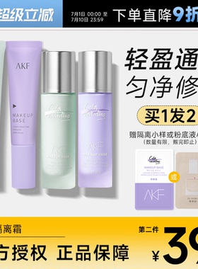 程十安的店AKF隔离霜紫色保湿妆前乳女素颜霜遮瑕隐毛孔打底秋冬