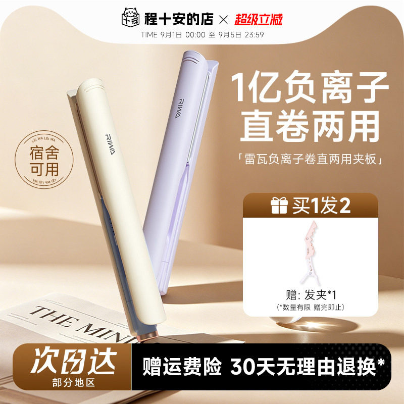 程十安 雷瓦电夹板直发卷发两用负离子卷发棒迷你拉直烫发女宿舍