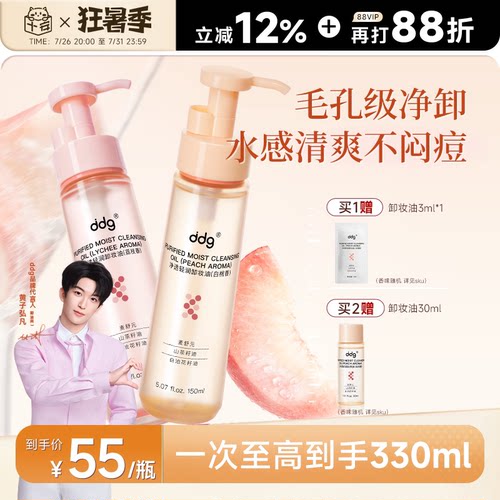 次日达！ddg正品卸妆油