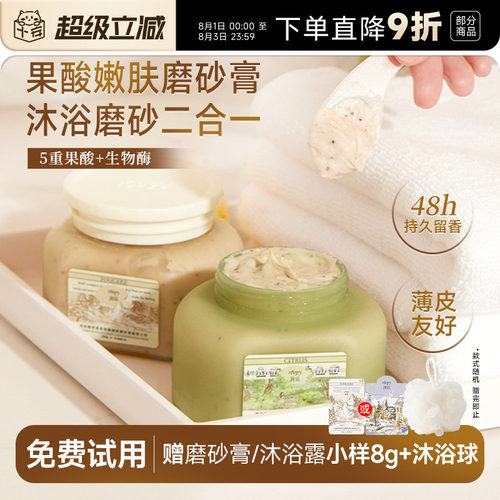 次日达！润培果酸磨砂膏