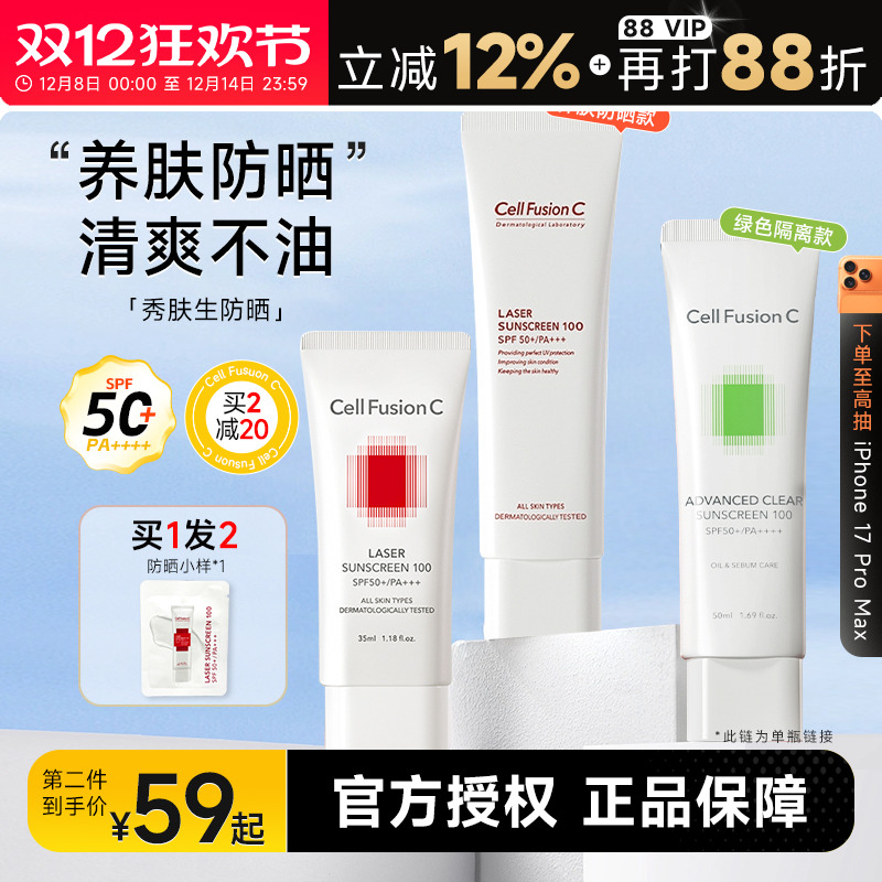 买1发2秀肤生防晒霜面部女