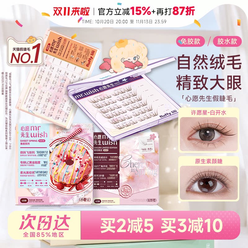 程十安 心愿先生假睫毛原野樱小糖豆小月兔素颜睫眼睫毛贴自然女