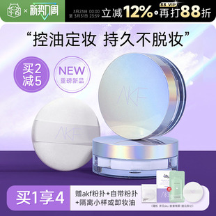 程十安AKF散粉新款 女 定妆粉控油持久蜜粉饼干油皮防水不脱妆正品