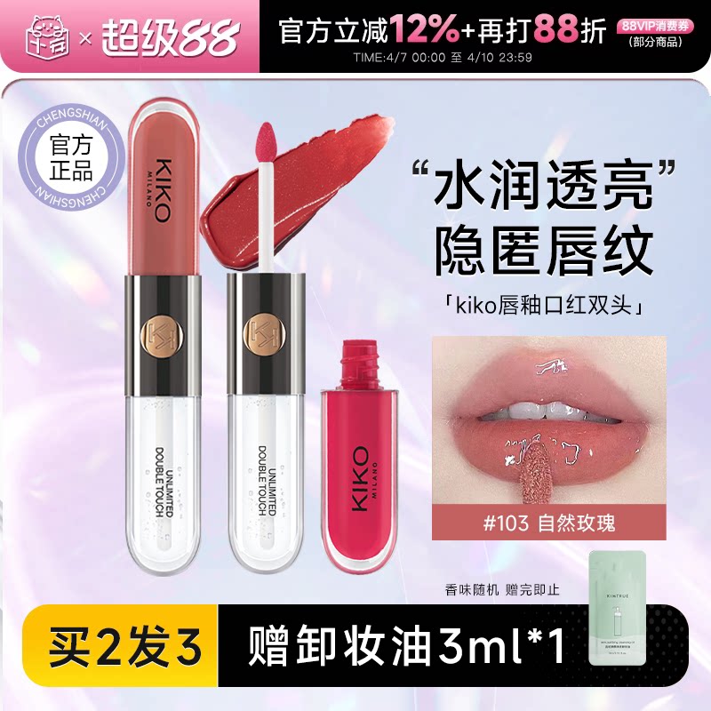 程十安店kiko双头唇釉103裸色系口红唇泥水光镜面唇蜜139学生唇彩