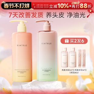 KIMTRUE且初红梨洗发水蓬蓬氨基酸去屑护发素溜溜无花果洗头露女