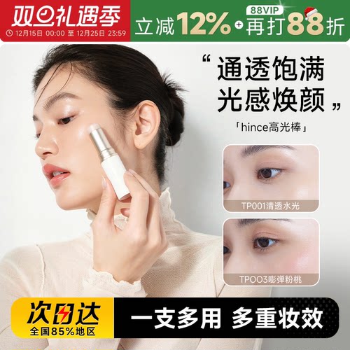 【朴成训同款】盈润高光自然清透