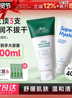 程十安VT老虎洗面奶女氨基酸积雪草洁面乳温和深层清洁卸妆水润男