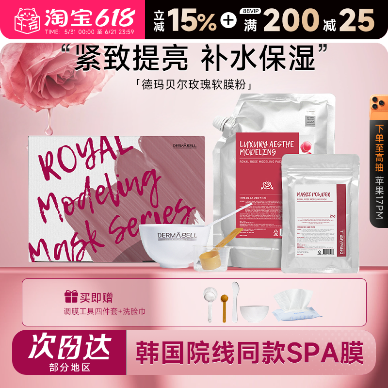 程十安德玛贝尔玫瑰软膜粉保湿抗皱紧致控油清洁泥膜院线同款