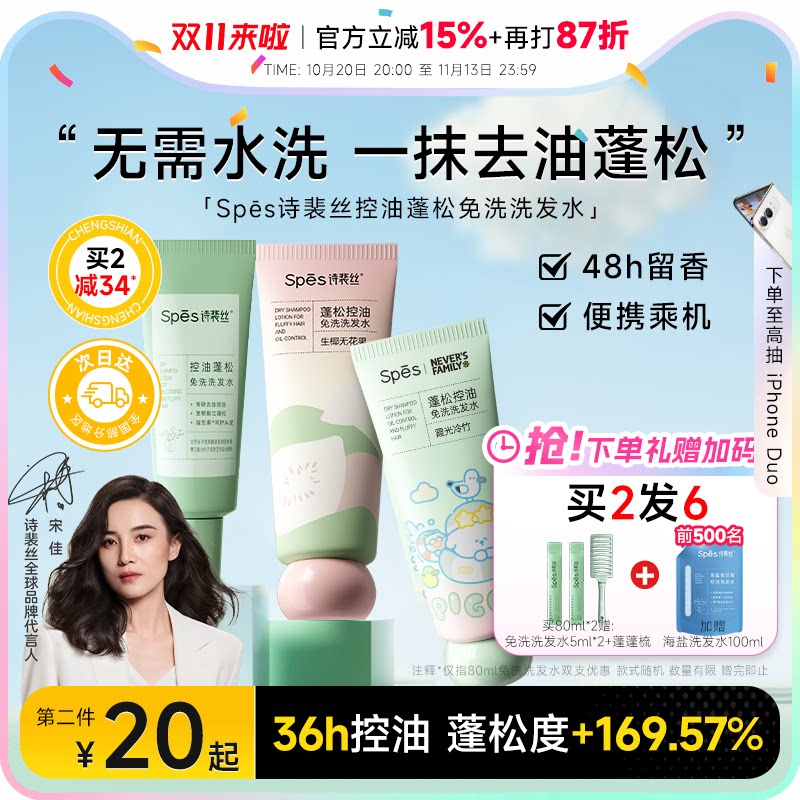 程十安 spes诗裴丝免洗洗发水啫喱控油蓬松清洁便携式凝露干发女