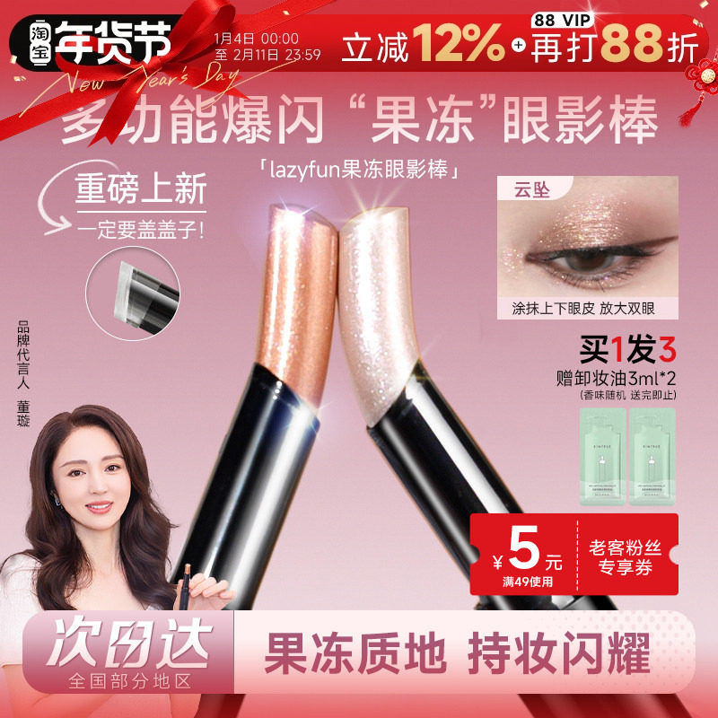 程十安Lazyfun果冻眼影棒液体眼影高光初学者不飞粉显色日常出门