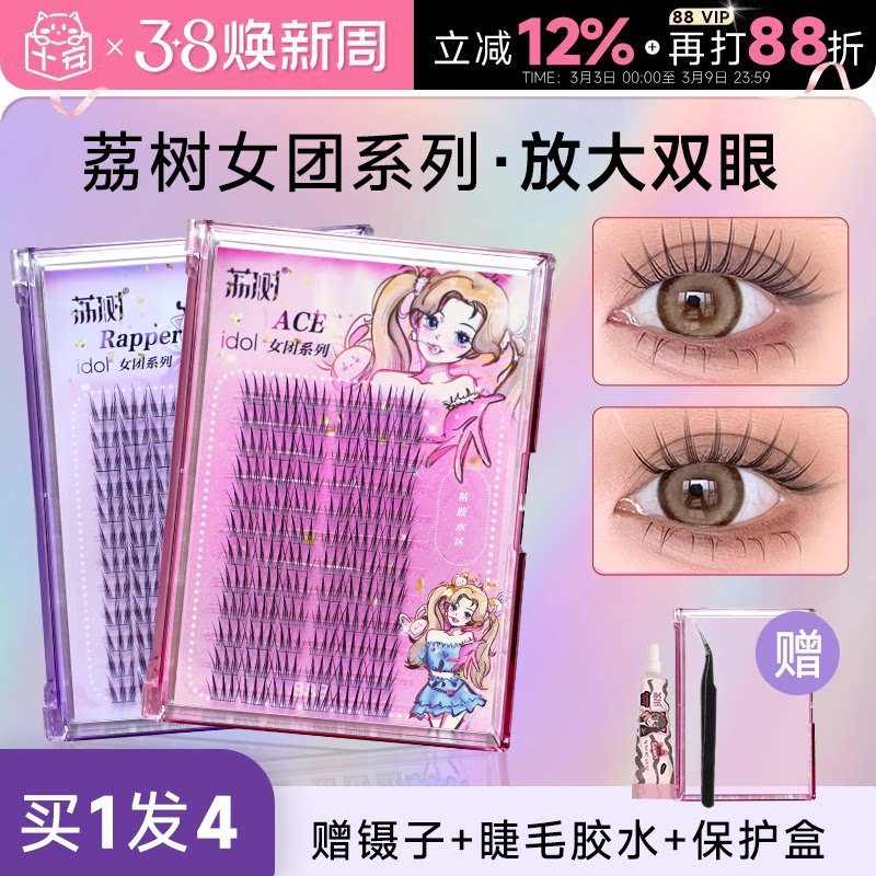 程十安的店 荔树睫毛假睫毛自然仿真送胶水镊子下睫毛假睫毛胶水