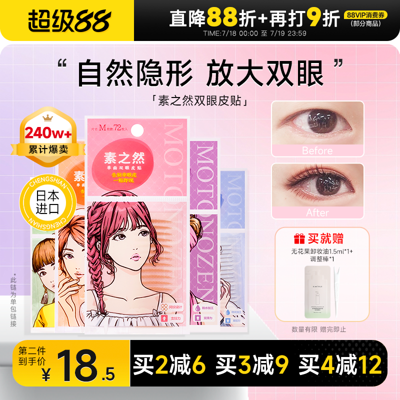 (虞书欣推荐)素之然双眼皮贴隐形