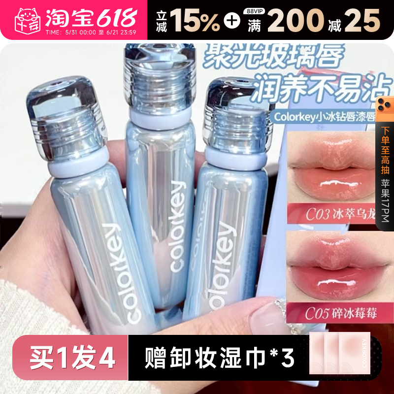全网hot！聚光润养小冰钻唇漆