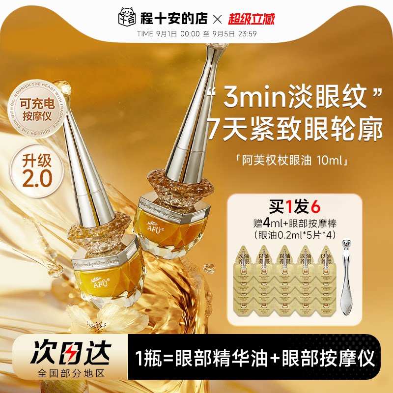 改价169阿芙权杖眼油精华2.0紧致图片