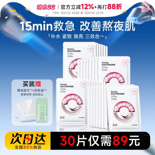 eiio水光面膜贴片面膜补水保湿