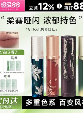 程十安Girlcult口红构奇唇釉牛皮纸唇泥唇彩水光镜面裸色雾面哑光