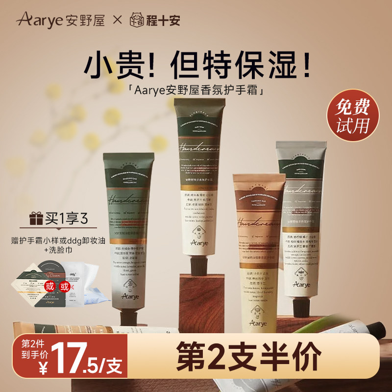 aarye安野屋护手霜黑檀木滋润保湿补水嫩白伴手礼送女友礼物礼盒