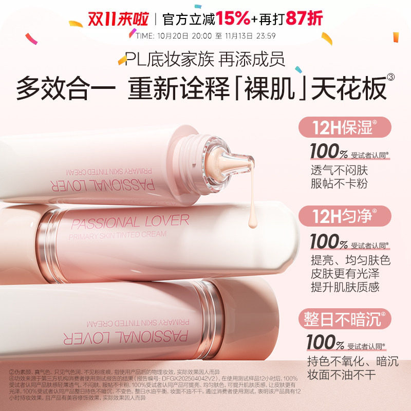 程十安的店 PL真会调有色面霜恋火原生裸肌早八妆前乳粉底液遮瑕