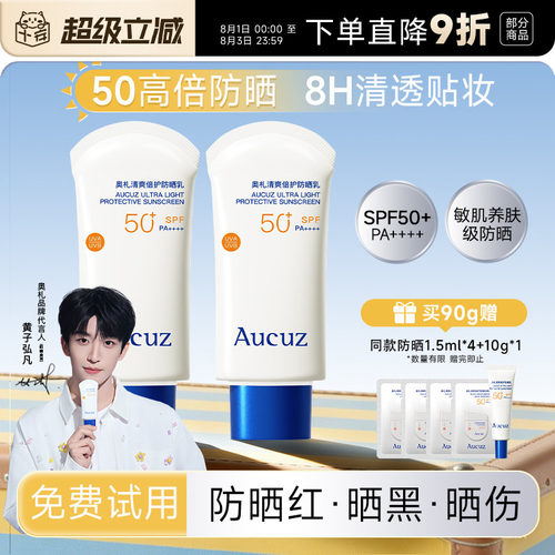 黄子弘凡推荐！奥札防晒霜小白管