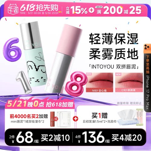 全网热销900w！intoyou唇泥显白