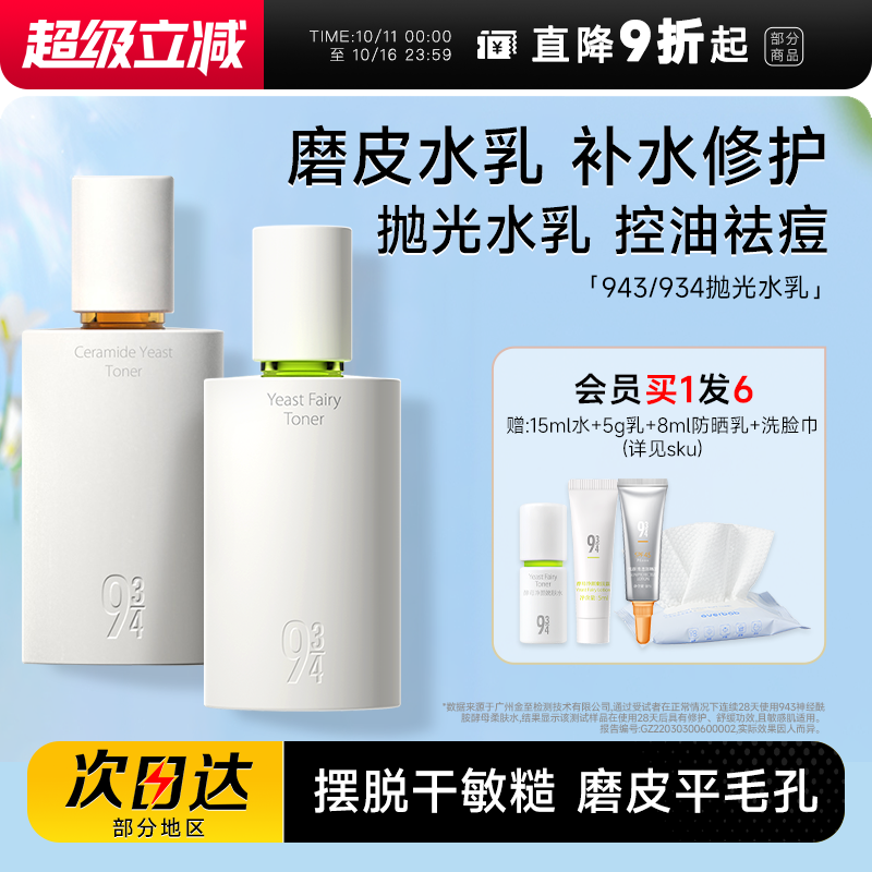 关注店铺减10元943抛光水乳