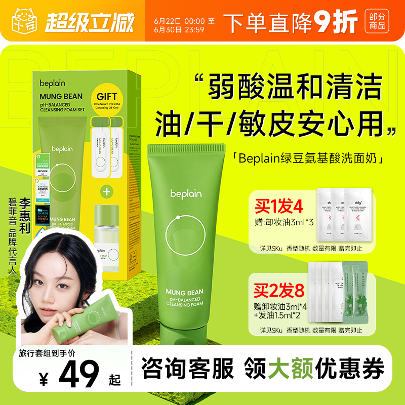 韩国beplain碧菲音绿豆洗面奶女氨基酸oliveyoung洁面乳官方正品