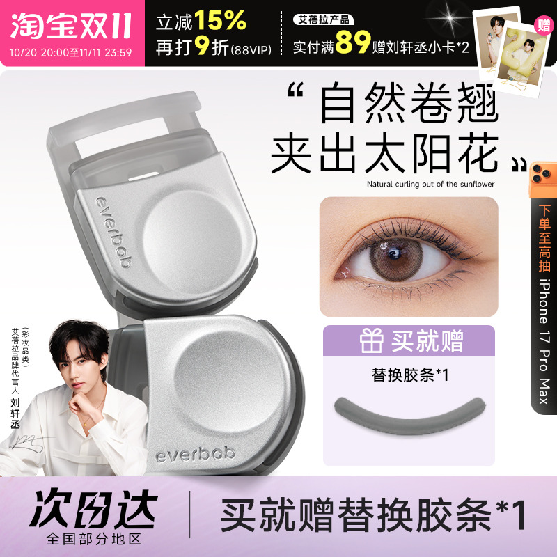 everbab睫毛夹便携卷翘持久定型