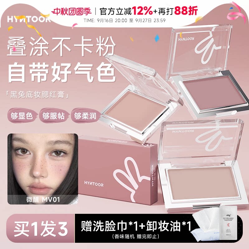 黑兔腮红膏底妆水光膏状收缩盘