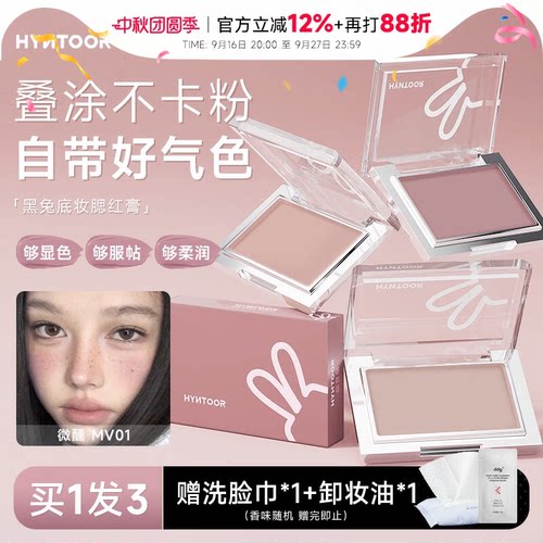 黑兔腮红膏底妆水光膏状收缩盘