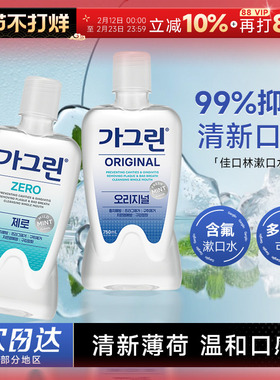 程十安的店 garglin佳口林漱口水清新口气持久留香便携含氟