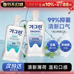 程十安的店 garglin佳口林漱口水清新口气持久留香便携含氟