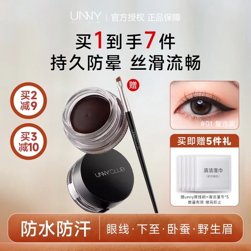 关注店铺到手32买1发7unny眼线膏
