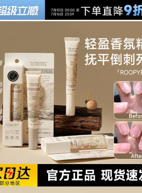次日达！倒刺熨斗机润培指缘油