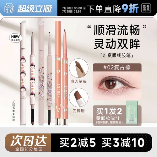 全网热销唯资眼线胶笔