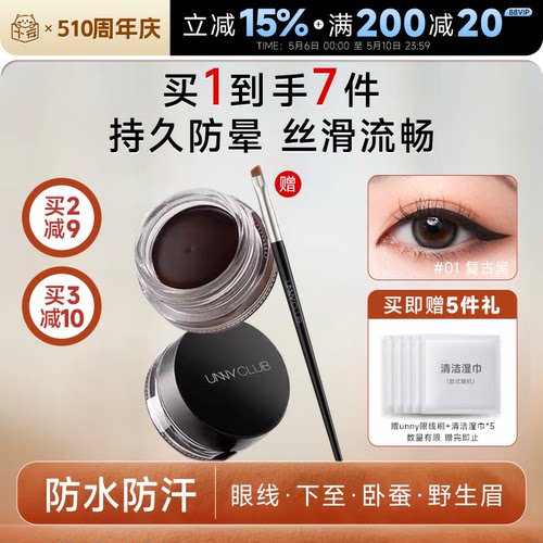 关注店铺到手32买1发7unny眼线膏