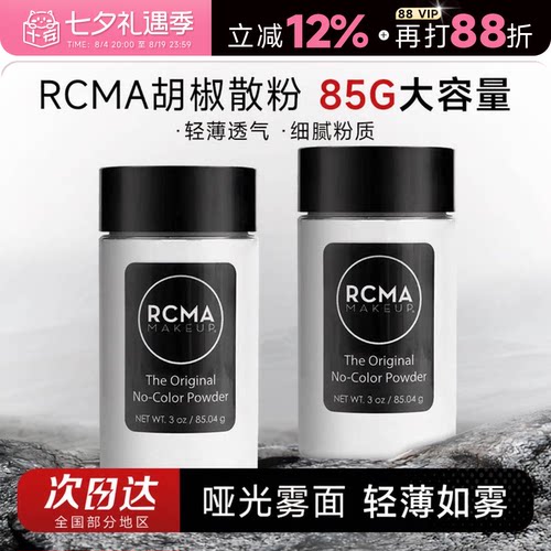 85g大容量rcma黑胡椒散粉