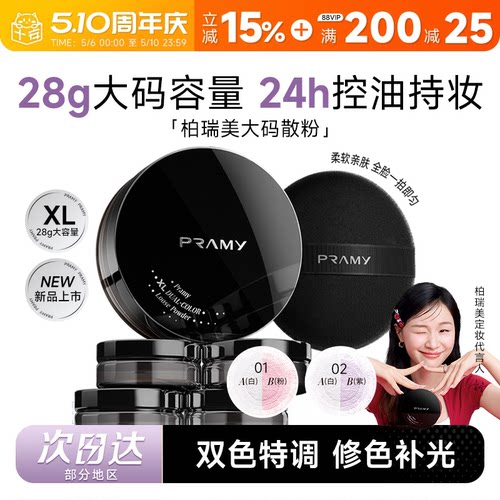 【28g新品上市】柏瑞美大码散粉