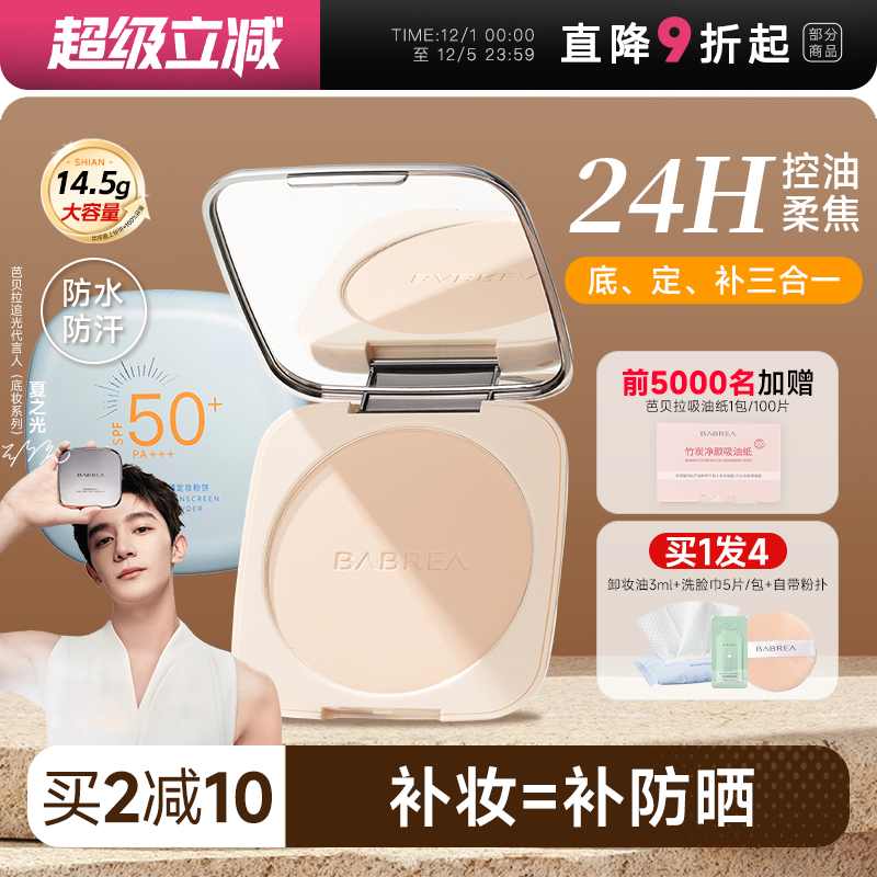 芭贝拉粉饼14.g大容量买2减10