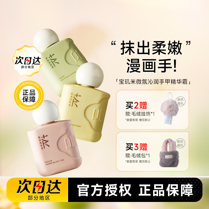 保湿滋润留香宝玑米护手霜