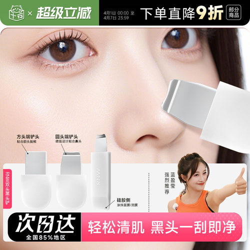 别再用手挤黑头RNW刮黑头铲神器