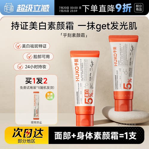 徐璐同款huko乎刻素颜霜