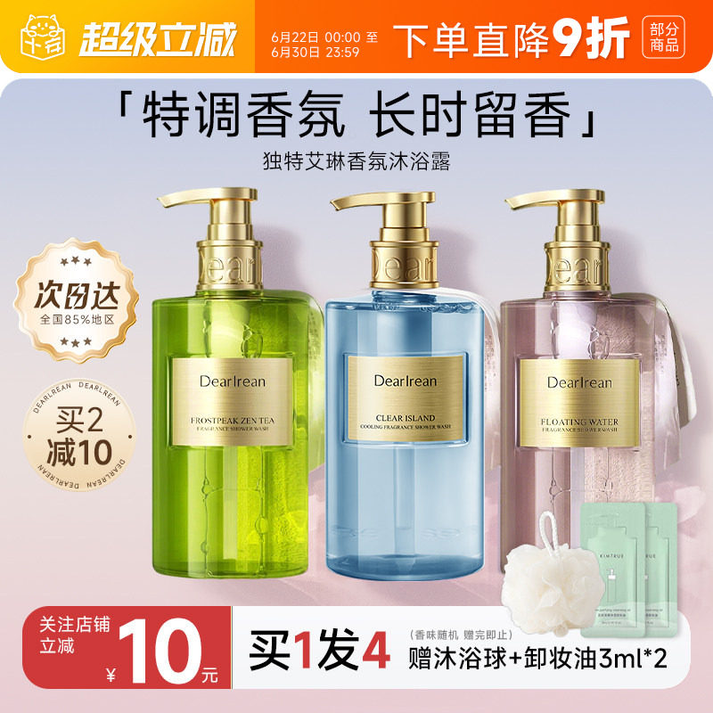 程十安的店 独特艾琳沐浴露乳香氛持久留香淋浴液清洁男女正品 - 实物图